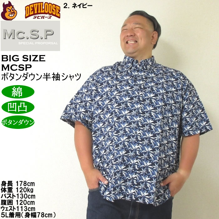 大きいサイズ メンズ Mc.S.P 綿 コットン シングル ボタンダウン 半袖シャツ 胸ポケット 日本製 （メーカー取寄）3L 4L 5L 6L キングサイズ ビッグサイズ |  | 14