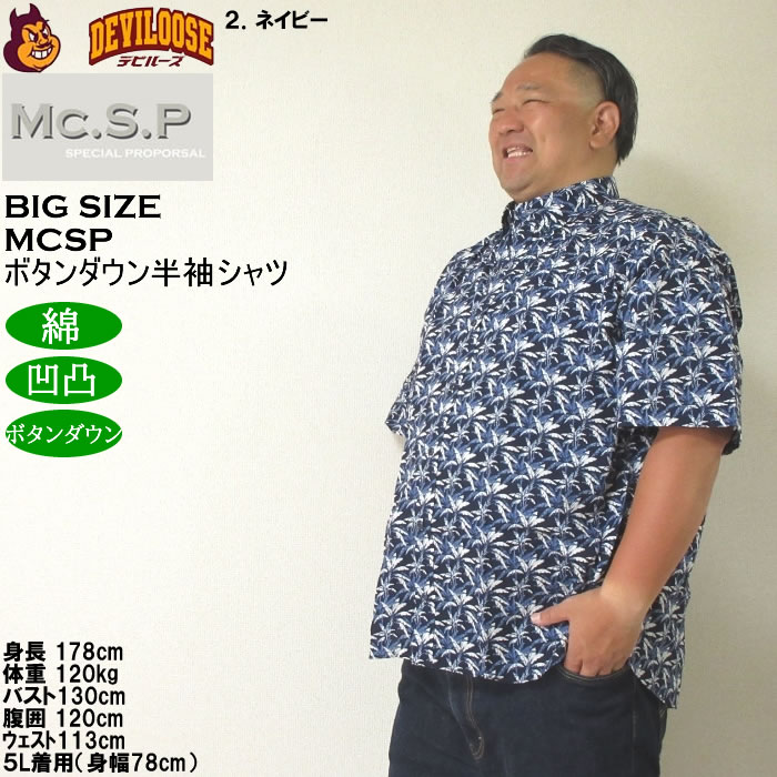 大きいサイズ メンズ Mc.S.P 綿 コットン シングル ボタンダウン 半袖シャツ 胸ポケット 日本製 （メーカー取寄）3L 4L 5L 6L キングサイズ ビッグサイズ |  | 15