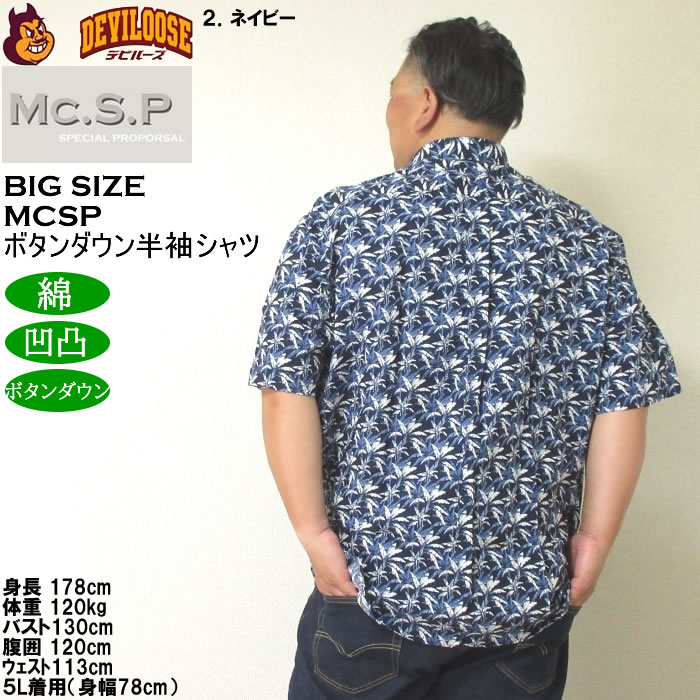 大きいサイズ メンズ Mc.S.P 綿 コットン シングル ボタンダウン 半袖シャツ 胸ポケット 日本製 （メーカー取寄）3L 4L 5L 6L キングサイズ ビッグサイズ |  | 16