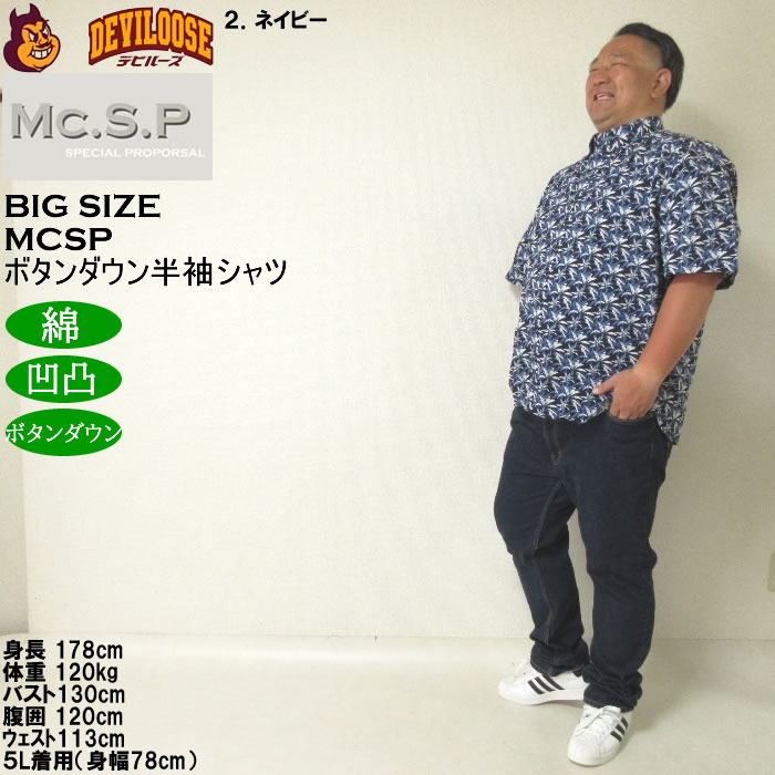 大きいサイズ メンズ Mc.S.P 綿 コットン シングル ボタンダウン 半袖シャツ 胸ポケット 日本製 （メーカー取寄）3L 4L 5L 6L キングサイズ ビッグサイズ |  | 17