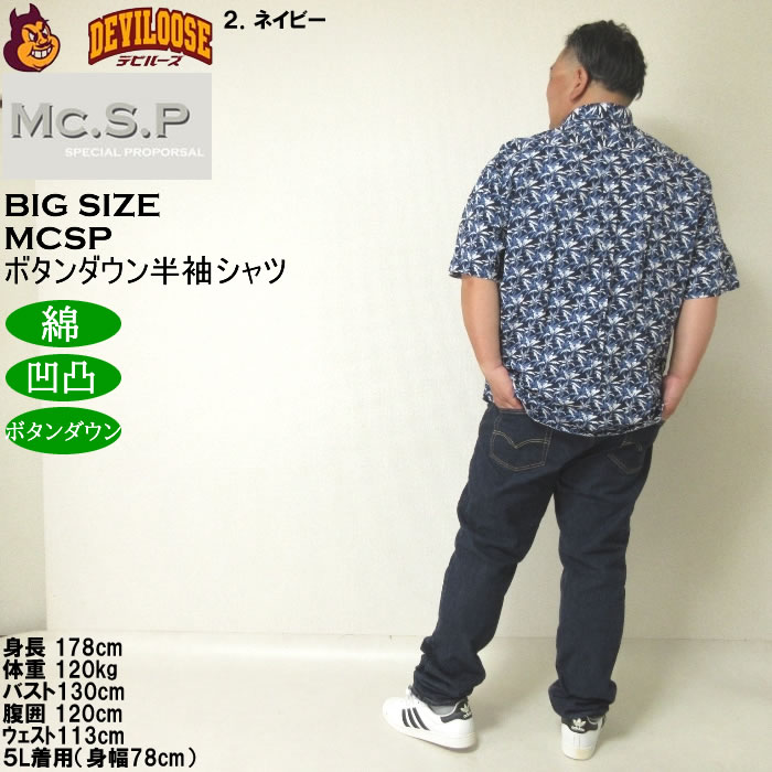大きいサイズ メンズ Mc.S.P 綿 コットン シングル ボタンダウン 半袖シャツ 胸ポケット 日本製 （メーカー取寄）3L 4L 5L 6L キングサイズ ビッグサイズ |  | 18