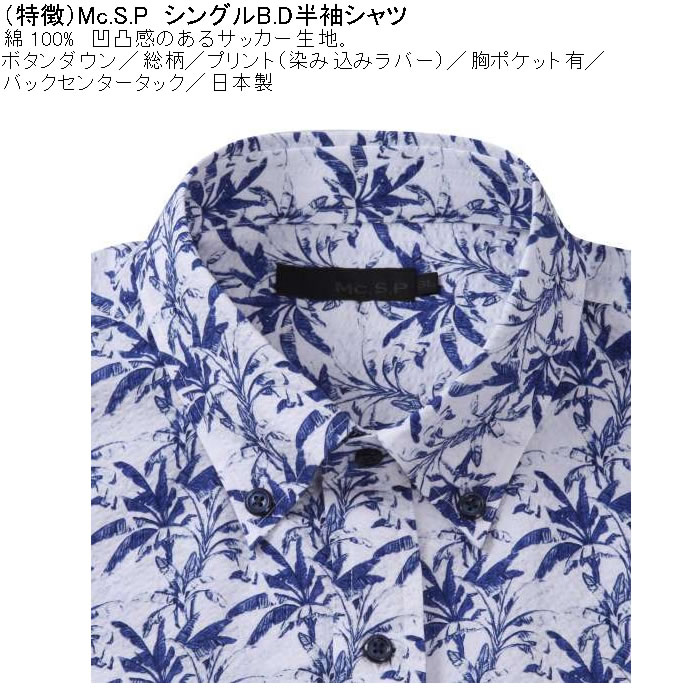 大きいサイズ メンズ Mc.S.P 綿 コットン シングル ボタンダウン 半袖シャツ 胸ポケット 日本製 （メーカー取寄）3L 4L 5L 6L キングサイズ ビッグサイズ |  | 06