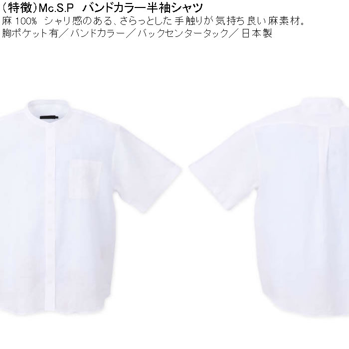 大きいサイズ メンズ Mc.S.P バンドカラー 麻 半袖シャツ 胸ポケット 日本製（メーカー取寄）3L 4L 5L 6L キングサイズ ビッグサイズ |  | 04
