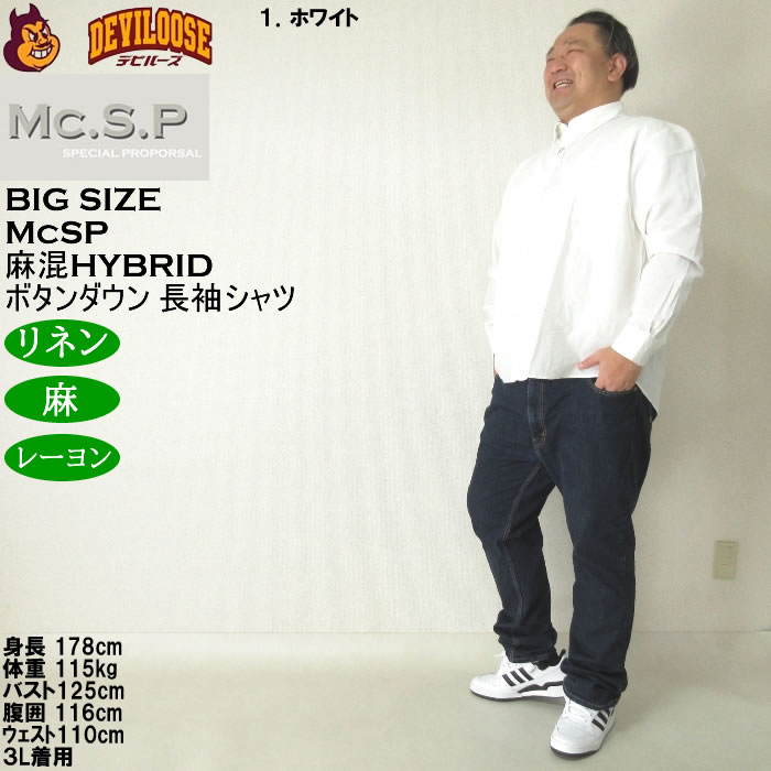 大きいサイズ メンズ Mc.S.P 麻混ハイブリットB.D 長袖シャツ 速乾 （メーカー取寄） 3L 4L 5L 6L 8L大きいサイズ キングサイズ |  | 11