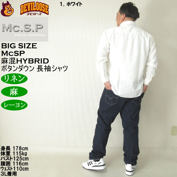 大きいサイズ メンズ Mc.S.P 麻混ハイブリットB.D 長袖シャツ 速乾 （メーカー取寄） 3L 4L 5L 6L 8L大きいサイズ キングサイズ |  | 12