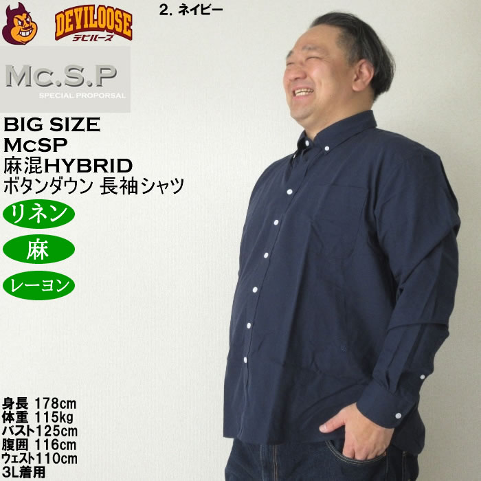 大きいサイズ メンズ Mc.S.P 麻混ハイブリットB.D 長袖シャツ 速乾 （メーカー取寄） 3L 4L 5L 6L 8L大きいサイズ キングサイズ |  | 14