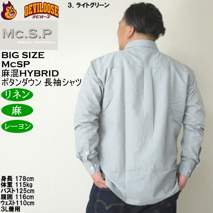 大きいサイズ メンズ Mc.S.P 麻混ハイブリットB.D 長袖シャツ 速乾 （メーカー取寄） 3L 4L 5L 6L 8L大きいサイズ キングサイズ |  | 18