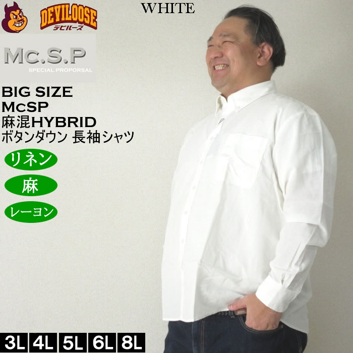 大きいサイズ メンズ Mc.S.P 麻混ハイブリットB.D 長袖シャツ 速乾 （メーカー取寄） 3L 4L 5L 6L 8L大きいサイズ キングサイズ |  | 01