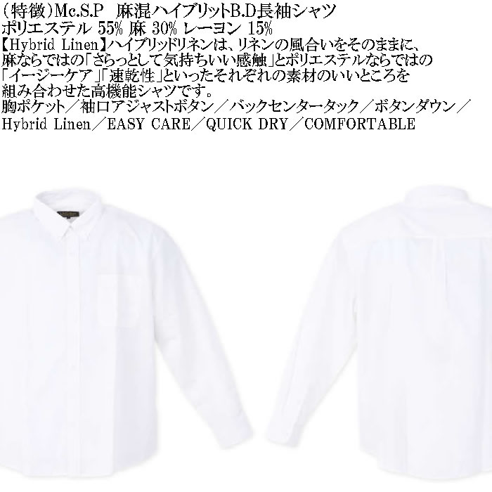 大きいサイズ メンズ Mc.S.P 麻混ハイブリットB.D 長袖シャツ 速乾 （メーカー取寄） 3L 4L 5L 6L 8L大きいサイズ キングサイズ |  | 04