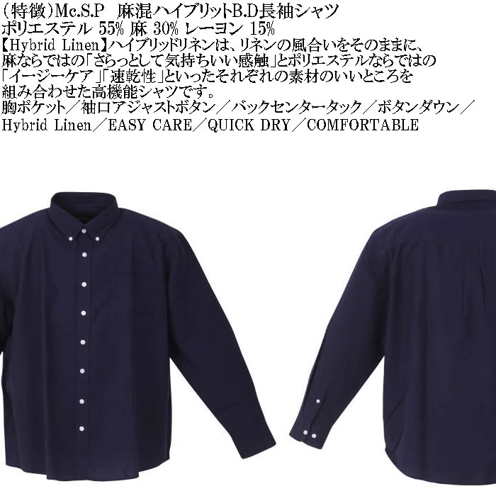 大きいサイズ メンズ Mc.S.P 麻混ハイブリットB.D 長袖シャツ 速乾 （メーカー取寄） 3L 4L 5L 6L 8L大きいサイズ キングサイズ |  | 05