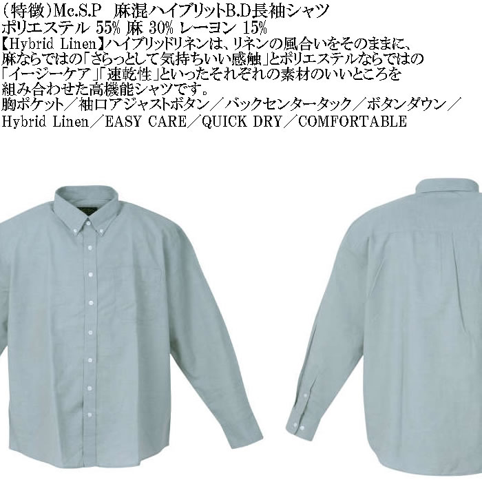 大きいサイズ メンズ Mc.S.P 麻混ハイブリットB.D 長袖シャツ 速乾 （メーカー取寄） 3L 4L 5L 6L 8L大きいサイズ キングサイズ |  | 06