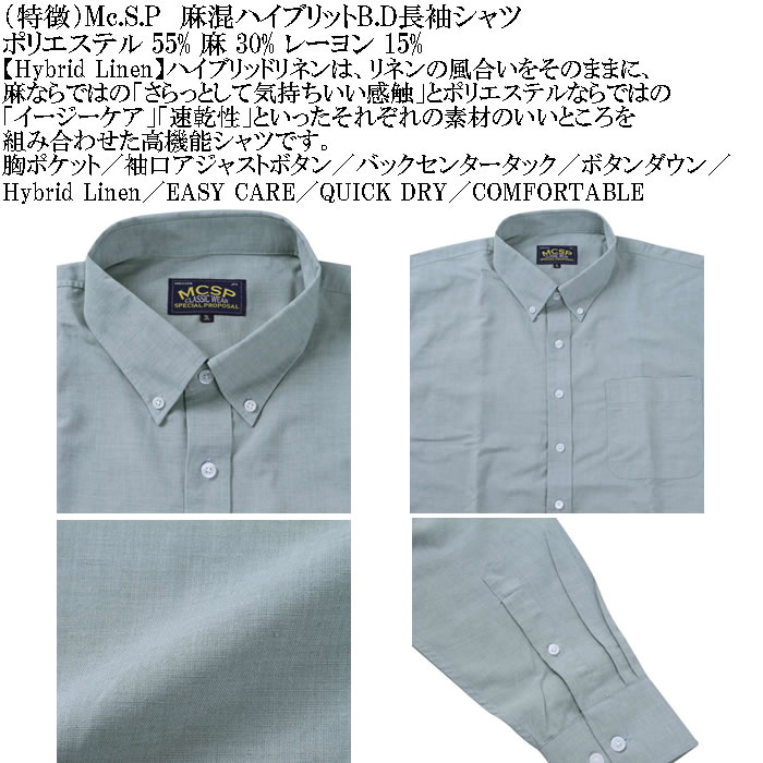 大きいサイズ メンズ Mc.S.P 麻混ハイブリットB.D 長袖シャツ 速乾 （メーカー取寄） 3L 4L 5L 6L 8L大きいサイズ キングサイズ |  | 07