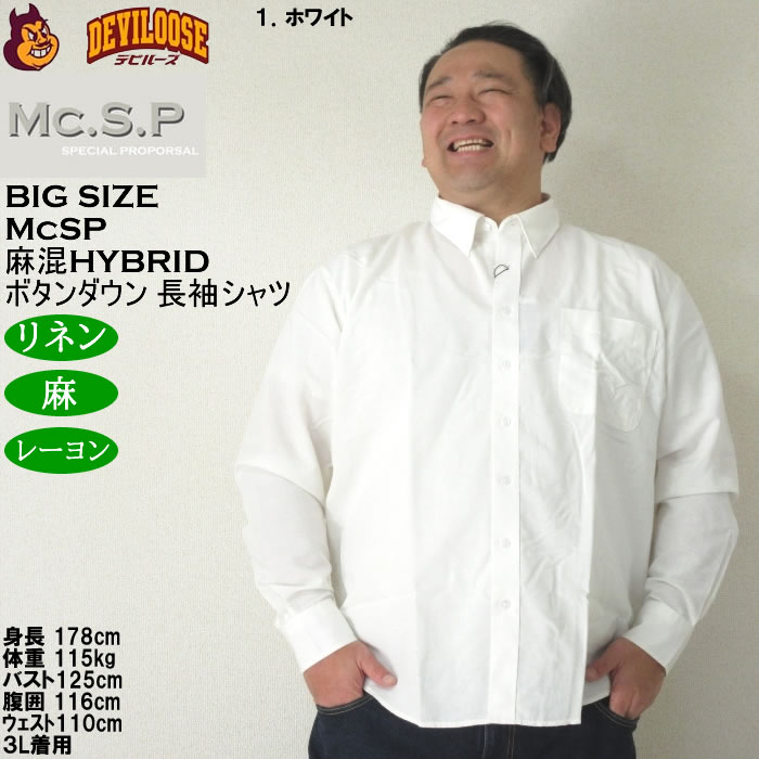 大きいサイズ メンズ Mc.S.P 麻混ハイブリットB.D 長袖シャツ 速乾 （メーカー取寄） 3L 4L 5L 6L 8L大きいサイズ キングサイズ |  | 08