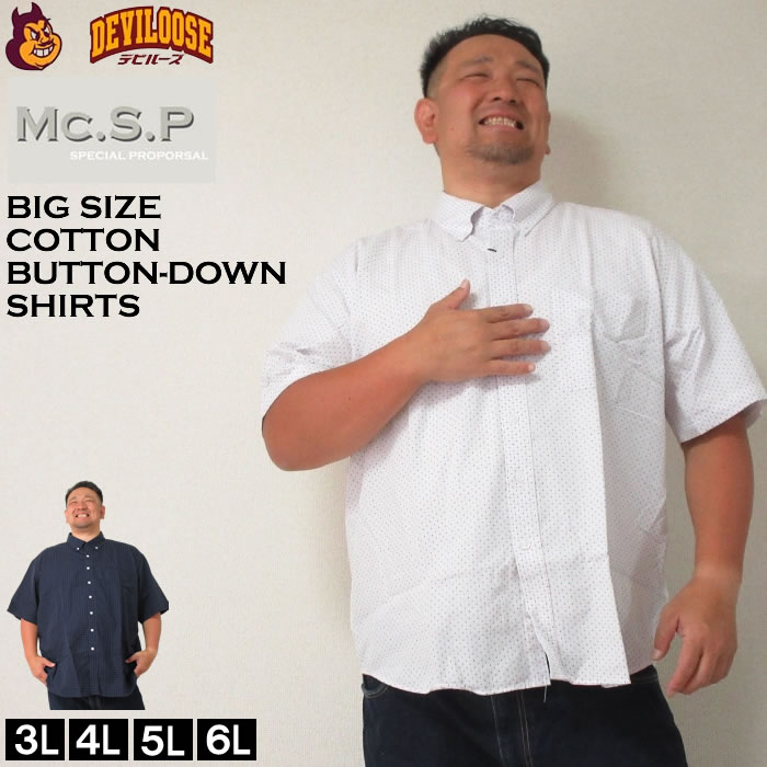大きいサイズ メンズ Mc.S.P 刺し子チェック B.D 半袖シャツ（メーカー取寄）ボタンダウン エムシーエスピー 3L 4L 5L 6L 8L キングサイズ ビッグサイズ | 