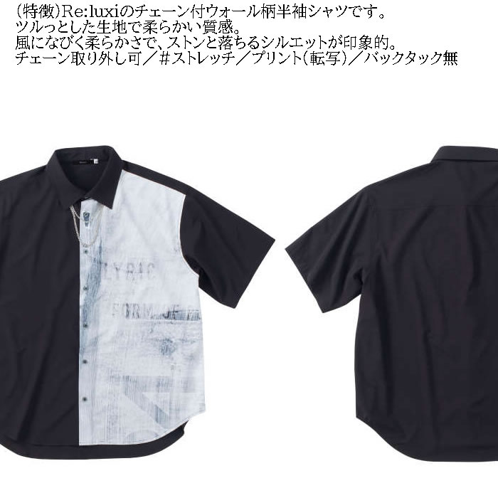 大きいサイズ メンズ Re:luxi チェーン付ウォール柄 プリント 半袖 シャツ（メーカー取寄）ポリ ストレッチ リラクシー 3L 4L 5L 6L キングサイズ ビッグサイズ |  | 07