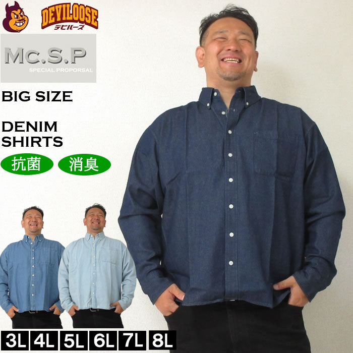 大きいサイズ メンズ Mc.S.P 6オンス リサイクル デニム ボタンダウン 長袖シャツ 消臭 抗菌（メーカー取寄）エムシーエスピー 3L 4L 5L 6L 7L 8L キング ビッグ | 