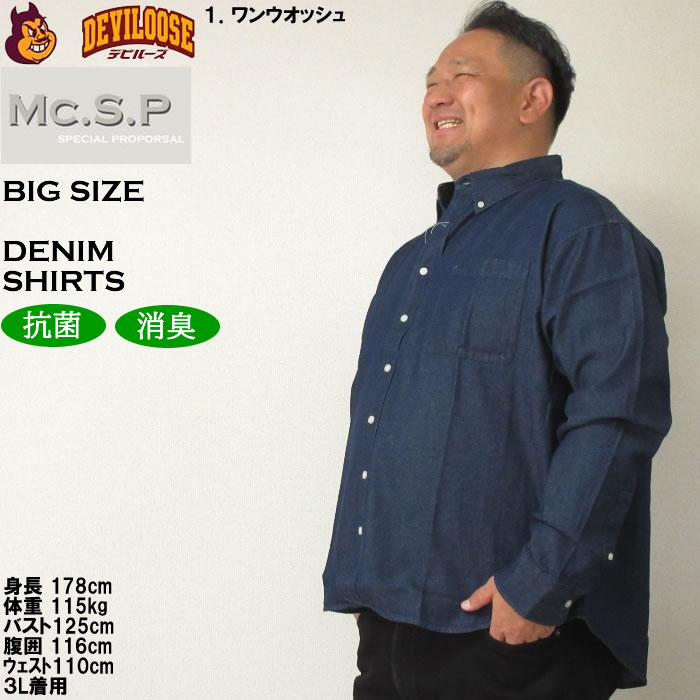 大きいサイズ メンズ Mc.S.P 6オンス リサイクル デニム ボタンダウン 長袖シャツ 消臭 抗菌（メーカー取寄）エムシーエスピー 3L 4L 5L 6L 7L 8L キング ビッグ |  | 09