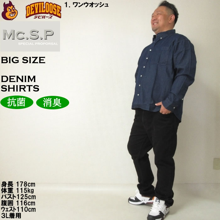 大きいサイズ メンズ Mc.S.P 6オンス リサイクル デニム ボタンダウン 長袖シャツ 消臭 抗菌（メーカー取寄）エムシーエスピー 3L 4L 5L 6L 7L 8L キング ビッグ |  | 11