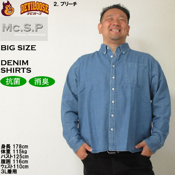 大きいサイズ メンズ Mc.S.P 6オンス リサイクル デニム ボタンダウン 長袖シャツ 消臭 抗菌（メーカー取寄）エムシーエスピー 3L 4L 5L 6L 7L 8L キング ビッグ |  | 13