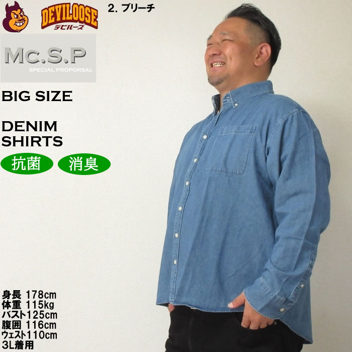 大きいサイズ メンズ Mc.S.P 6オンス リサイクル デニム ボタンダウン 長袖シャツ 消臭 抗菌（メーカー取寄）エムシーエスピー 3L 4L 5L 6L 7L 8L キング ビッグ |  | 14
