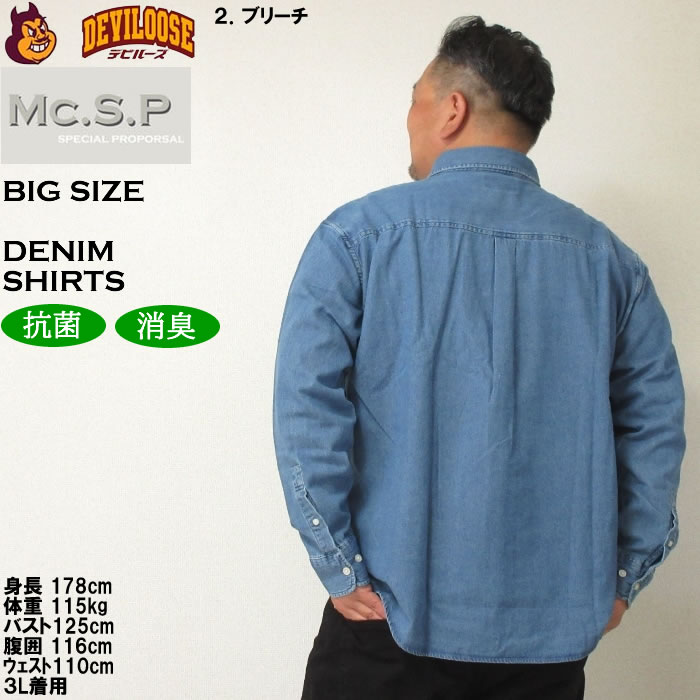 大きいサイズ メンズ Mc.S.P 6オンス リサイクル デニム ボタンダウン 長袖シャツ 消臭 抗菌（メーカー取寄）エムシーエスピー 3L 4L 5L 6L 7L 8L キング ビッグ |  | 15