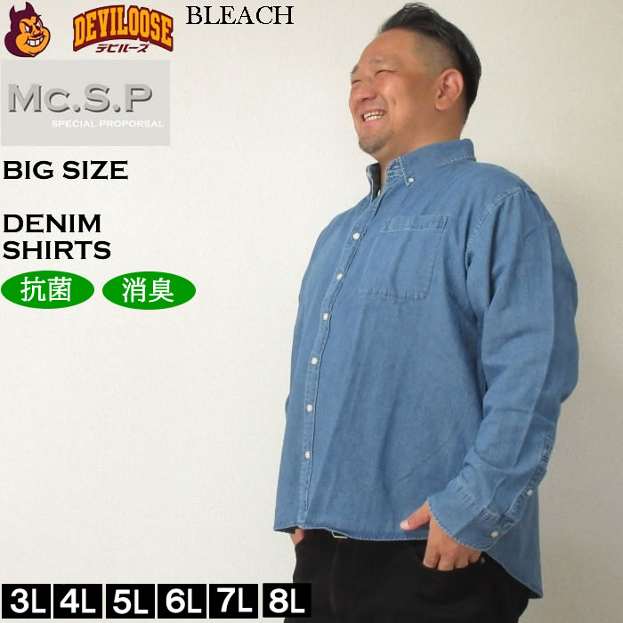 大きいサイズ メンズ Mc.S.P 6オンス リサイクル デニム ボタンダウン 長袖シャツ 消臭 抗菌（メーカー取寄）エムシーエスピー 3L 4L 5L 6L 7L 8L キング ビッグ |  | 02