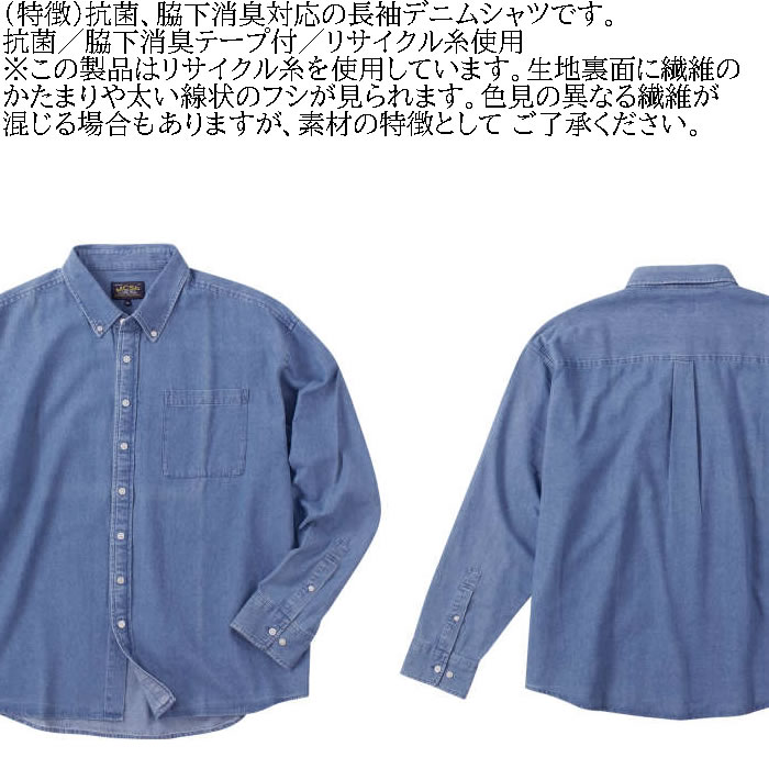 大きいサイズ メンズ Mc.S.P 6オンス リサイクル デニム ボタンダウン 長袖シャツ 消臭 抗菌（メーカー取寄）エムシーエスピー 3L 4L 5L 6L 7L 8L キング ビッグ |  | 05