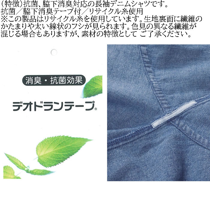 大きいサイズ メンズ Mc.S.P 6オンス リサイクル デニム ボタンダウン 長袖シャツ 消臭 抗菌（メーカー取寄）エムシーエスピー 3L 4L 5L 6L 7L 8L キング ビッグ |  | 06