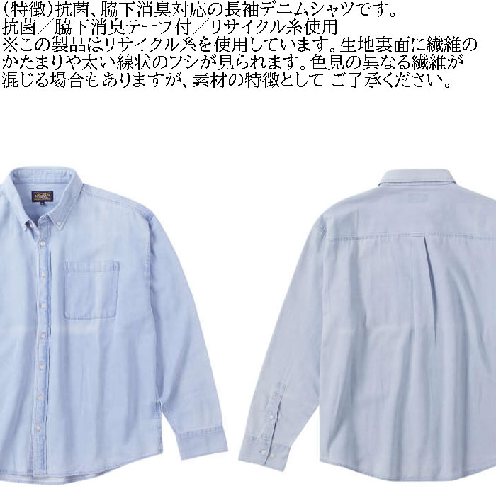 大きいサイズ メンズ Mc.S.P 6オンス リサイクル デニム ボタンダウン 長袖シャツ 消臭 抗菌（メーカー取寄）エムシーエスピー 3L 4L 5L 6L 7L 8L キング ビッグ |  | 07