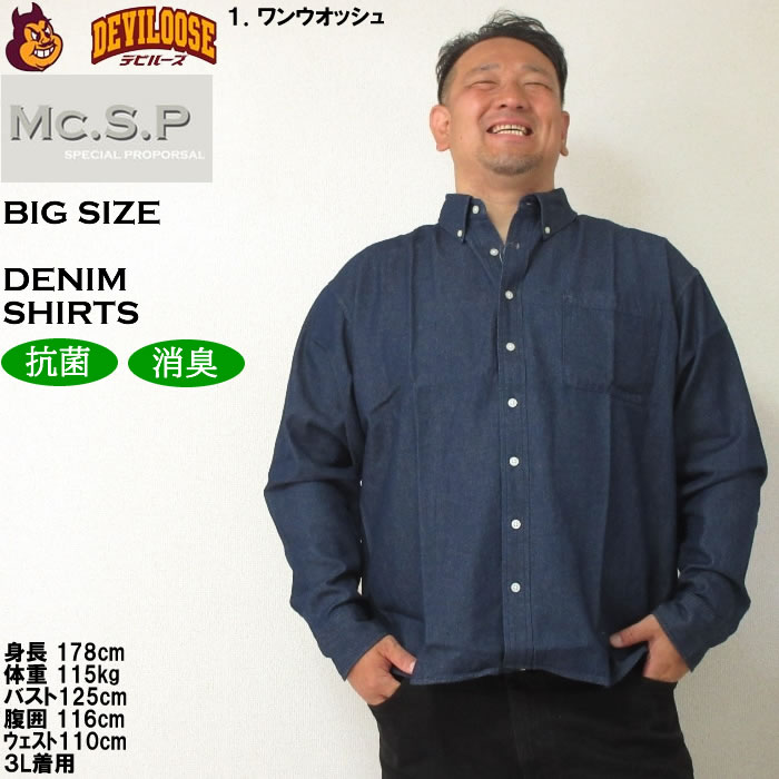 大きいサイズ メンズ Mc.S.P 6オンス リサイクル デニム ボタンダウン 長袖シャツ 消臭 抗菌（メーカー取寄）エムシーエスピー 3L 4L 5L 6L 7L 8L キング ビッグ |  | 08