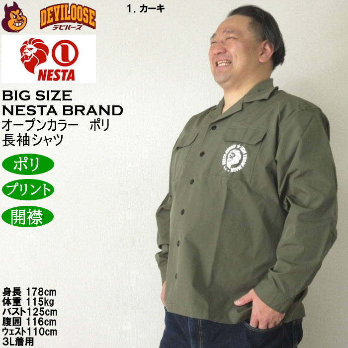 大きいサイズ メンズ NESTA BRAND オープンカラー長袖シャツ（メーカー取寄）ネスタブランド 3L 4L 5L 6L 8L キングサイズ ビッグサイズ |  | 10