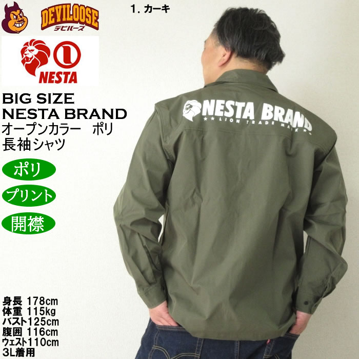 大きいサイズ メンズ NESTA BRAND オープンカラー長袖シャツ（メーカー取寄）ネスタブランド 3L 4L 5L 6L 8L キングサイズ ビッグサイズ |  | 11