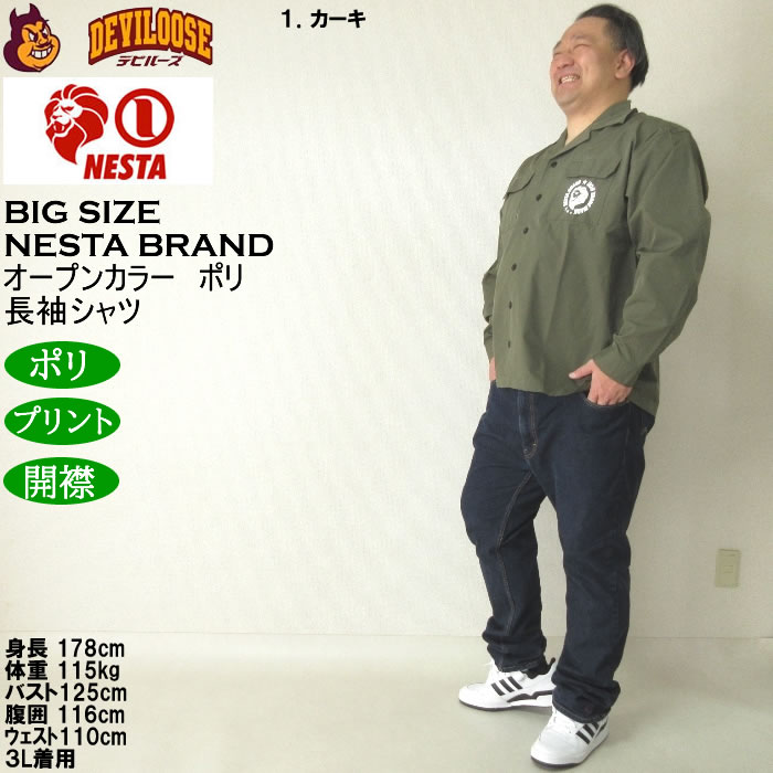 大きいサイズ メンズ NESTA BRAND オープンカラー長袖シャツ（メーカー取寄）ネスタブランド 3L 4L 5L 6L 8L キングサイズ ビッグサイズ |  | 12