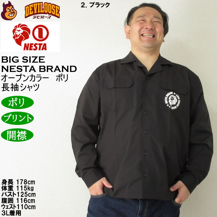 大きいサイズ メンズ NESTA BRAND オープンカラー長袖シャツ（メーカー取寄）ネスタブランド 3L 4L 5L 6L 8L キングサイズ ビッグサイズ |  | 14