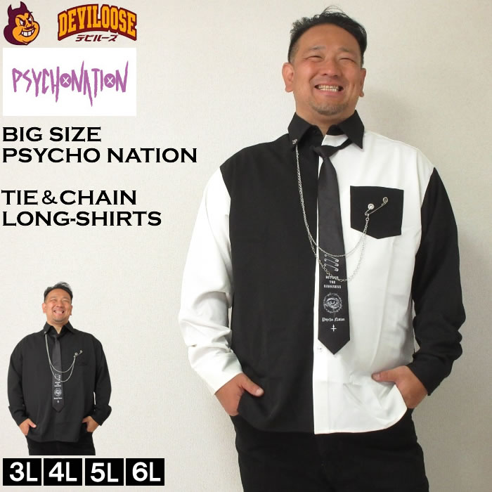 大きいサイズ メンズ PSYCHO NATION ネクタイ・チェーン付 長袖シャツ（メーカー取寄）サイコネーション 3L 4L 5L 6L キングサイズ ビッグサイズ | 
