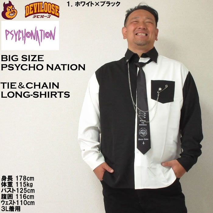 大きいサイズ メンズ PSYCHO NATION ネクタイ・チェーン付 長袖シャツ（メーカー取寄）サイコネーション 3L 4L 5L 6L キングサイズ ビッグサイズ |  | 09