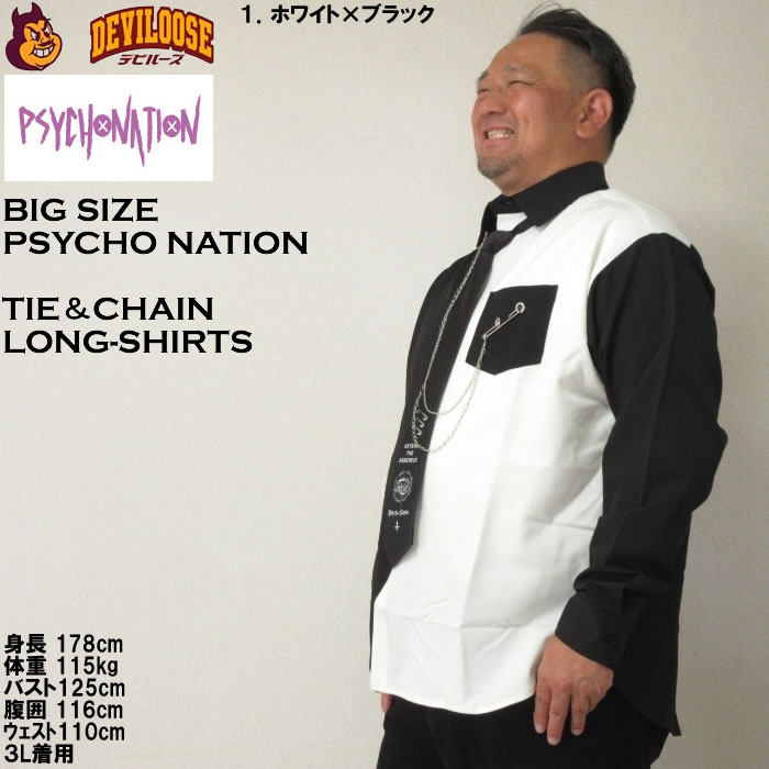 大きいサイズ メンズ PSYCHO NATION ネクタイ・チェーン付 長袖シャツ（メーカー取寄）サイコネーション 3L 4L 5L 6L キングサイズ ビッグサイズ |  | 10
