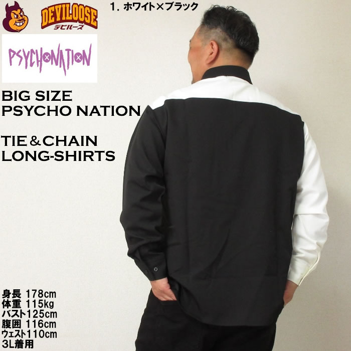 大きいサイズ メンズ PSYCHO NATION ネクタイ・チェーン付 長袖シャツ（メーカー取寄）サイコネーション 3L 4L 5L 6L キングサイズ ビッグサイズ |  | 11