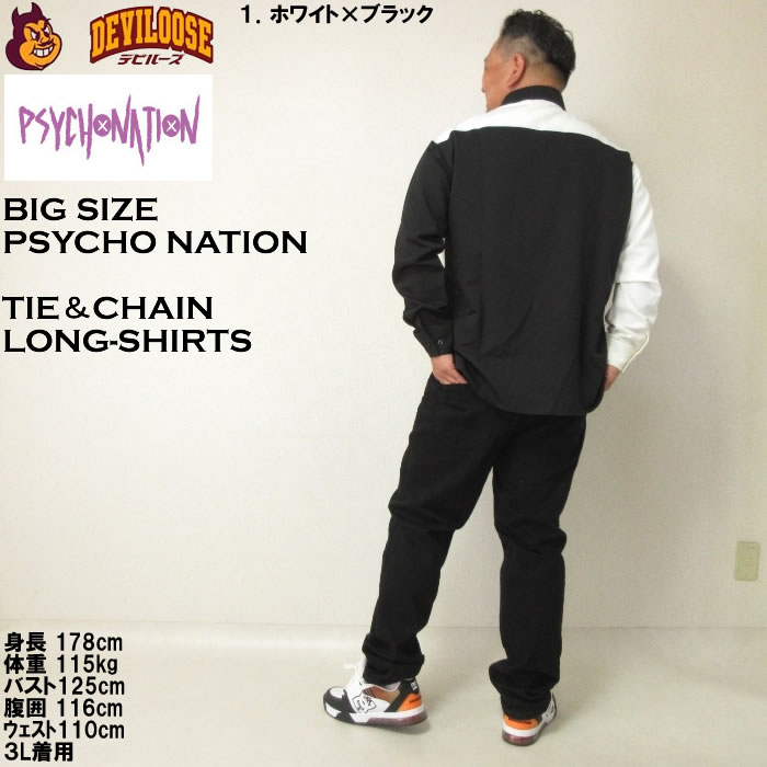 大きいサイズ メンズ PSYCHO NATION ネクタイ・チェーン付 長袖シャツ（メーカー取寄）サイコネーション 3L 4L 5L 6L キングサイズ ビッグサイズ |  | 13