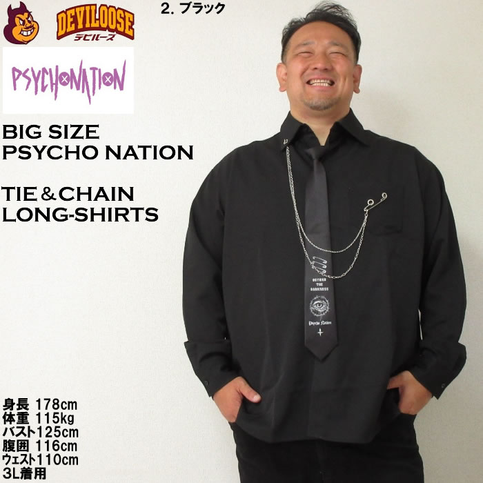 大きいサイズ メンズ PSYCHO NATION ネクタイ・チェーン付 長袖シャツ（メーカー取寄）サイコネーション 3L 4L 5L 6L キングサイズ ビッグサイズ |  | 14
