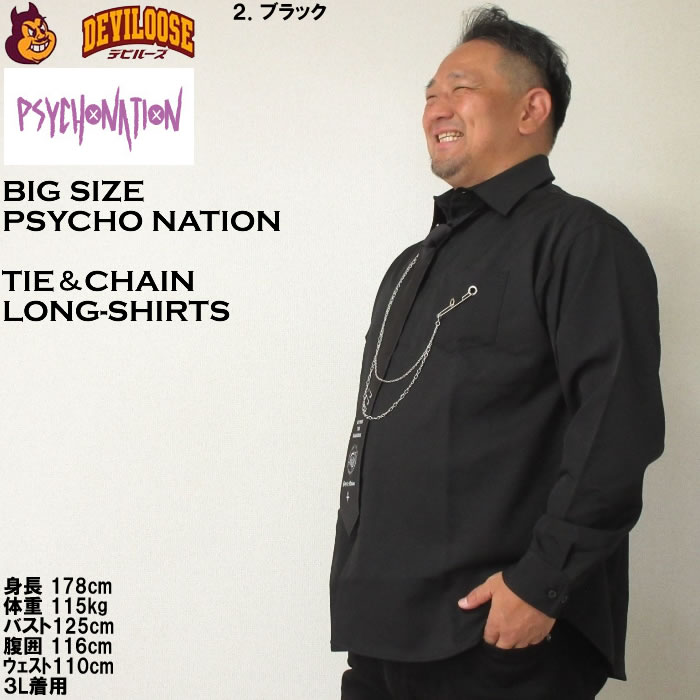 大きいサイズ メンズ PSYCHO NATION ネクタイ・チェーン付 長袖シャツ（メーカー取寄）サイコネーション 3L 4L 5L 6L キングサイズ ビッグサイズ |  | 15
