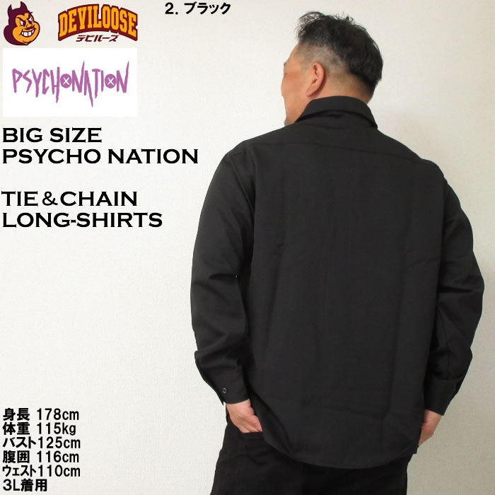 大きいサイズ メンズ PSYCHO NATION ネクタイ・チェーン付 長袖シャツ（メーカー取寄）サイコネーション 3L 4L 5L 6L キングサイズ ビッグサイズ |  | 16