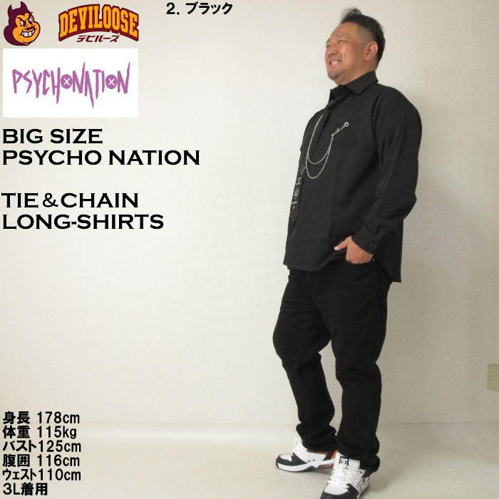 大きいサイズ メンズ PSYCHO NATION ネクタイ・チェーン付 長袖シャツ（メーカー取寄）サイコネーション 3L 4L 5L 6L キングサイズ ビッグサイズ |  | 17