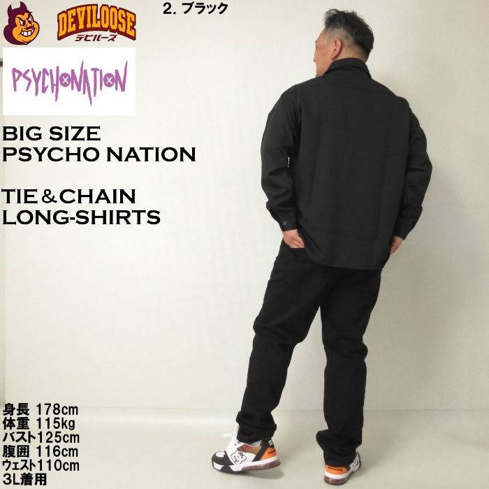 大きいサイズ メンズ PSYCHO NATION ネクタイ・チェーン付 長袖シャツ（メーカー取寄）サイコネーション 3L 4L 5L 6L キングサイズ ビッグサイズ |  | 18