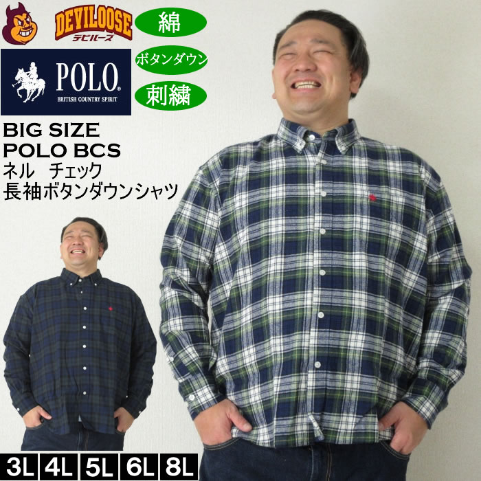 大きいサイズ メンズ POLO BCS ネルチェック 長袖 B.Dシャツ（メーカー取寄）ポロビーシーエス 3L 4L 5L 6L 7L 8L大きいサイズ キングサイズ | 