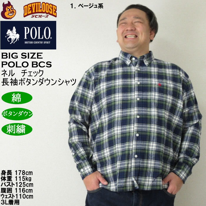 大きいサイズ メンズ POLO BCS ネルチェック 長袖 B.Dシャツ（メーカー取寄）ポロビーシーエス 3L 4L 5L 6L 7L 8L大きいサイズ キングサイズ |  | 09