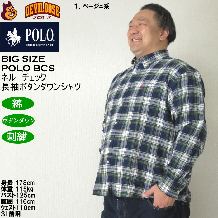 大きいサイズ メンズ POLO BCS ネルチェック 長袖 B.Dシャツ（メーカー取寄）ポロビーシーエス 3L 4L 5L 6L 7L 8L大きいサイズ キングサイズ |  | 10