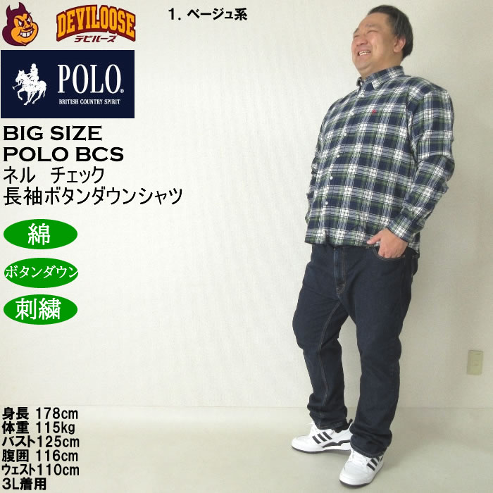 大きいサイズ メンズ POLO BCS ネルチェック 長袖 B.Dシャツ（メーカー取寄）ポロビーシーエス 3L 4L 5L 6L 7L 8L大きいサイズ キングサイズ |  | 12