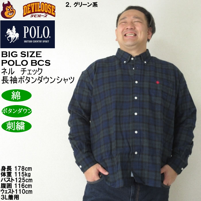 大きいサイズ メンズ POLO BCS ネルチェック 長袖 B.Dシャツ（メーカー取寄）ポロビーシーエス 3L 4L 5L 6L 7L 8L大きいサイズ キングサイズ |  | 14