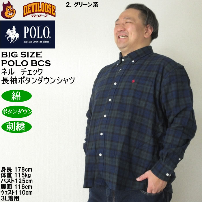大きいサイズ メンズ POLO BCS ネルチェック 長袖 B.Dシャツ（メーカー取寄）ポロビーシーエス 3L 4L 5L 6L 7L 8L大きいサイズ キングサイズ |  | 15